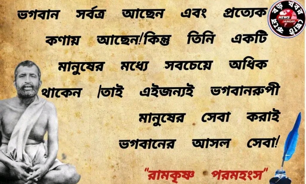 সনাতনী বাণী!