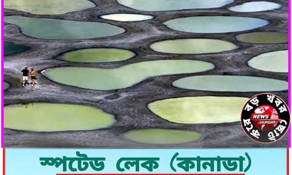 স্পটেড লেক (কানাডা)