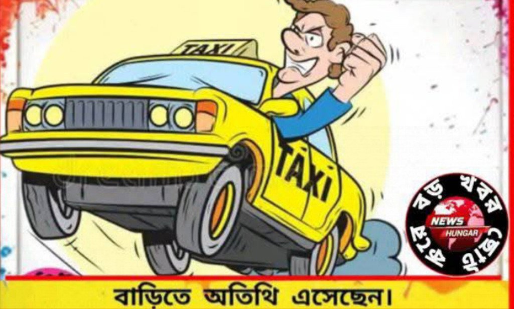 বাড়িতে অতিথি এসেছেন!