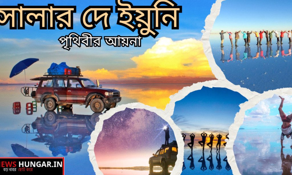 প্রকৃতির নিজস্ব আয়না