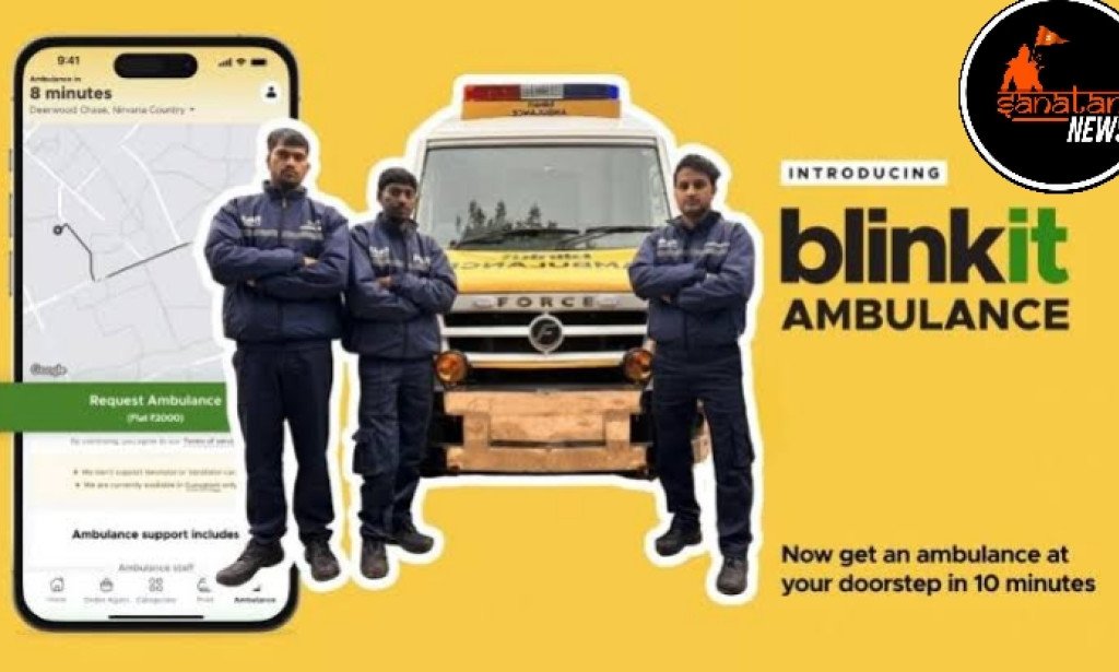 Blinkit ki 10 minits ambulance service